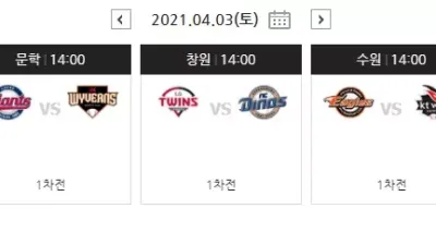 한국 프로야구 개막일 4월 3일 확정! 총 720경기 편성!