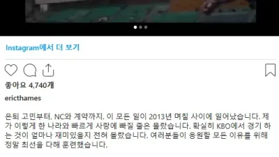 역대급 KBO 용병 타자 에릭 테임즈 은퇴 한국팬들 감사합니다.