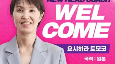 '김연경 없는 흥국생명'…日 명장 요시하라 체제로 리빌딩 착수!