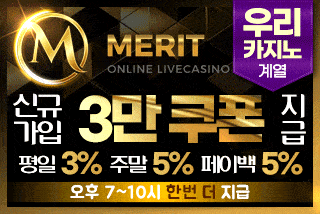 메리트카지노 <1억>