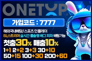 원탑 보증업체