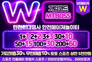 토토사이트 더블유벳