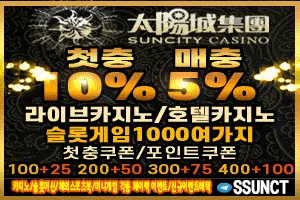먹튀보스 선시티