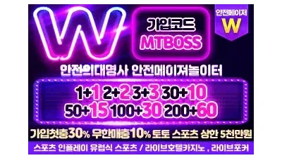 더블유벳<1억 보증>