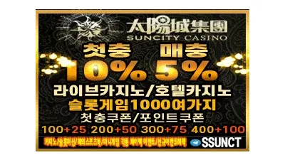 선시티카지노<1억>