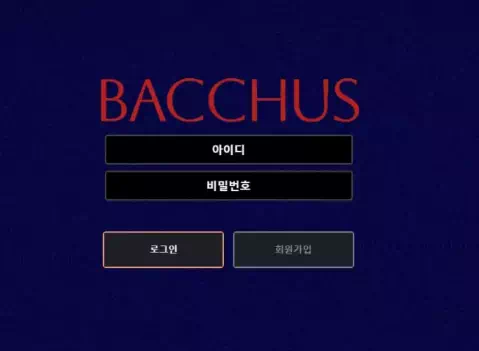 바커스 먹튀 검증