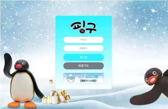 핑구 먹튀 검증