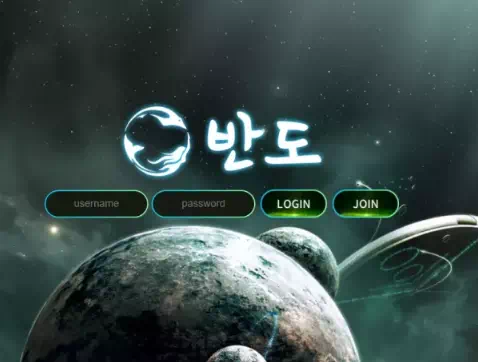 반도 먹튀 검증
