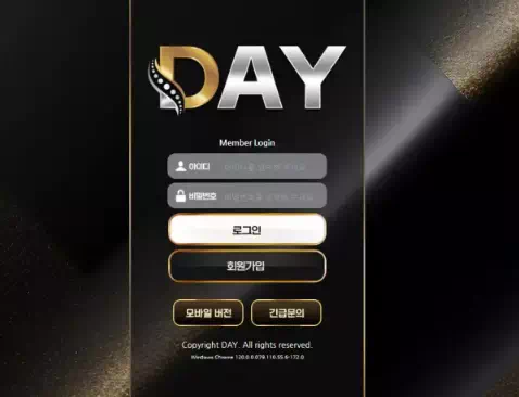 데이 먹튀 검증