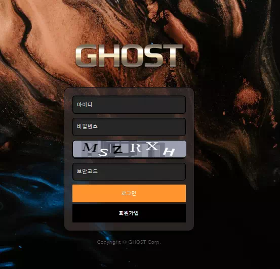 고스트 먹튀