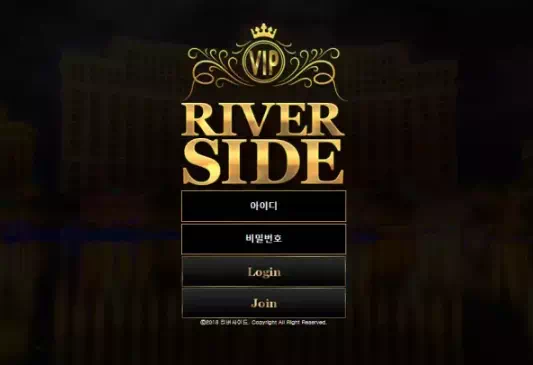 리버사이드 먹튀 검증