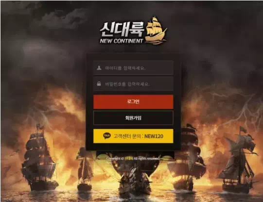 신대륙 먹튀 검증