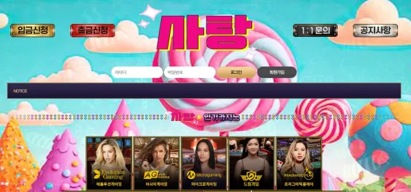 사탕 먹튀 검증