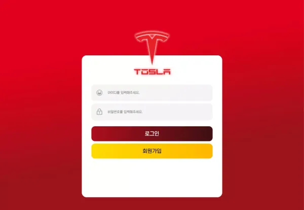 토슬라 먹튀 검증
