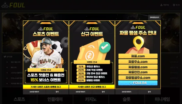 파울 먹튀 검증