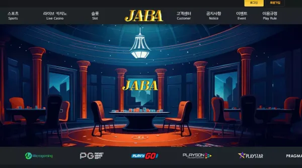 자바 먹튀 검증