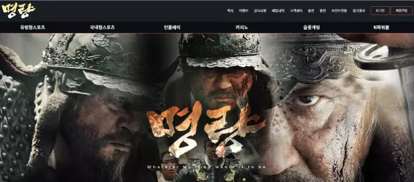 명량 먹튀 검증