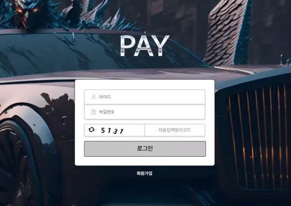 페이 먹튀 검증