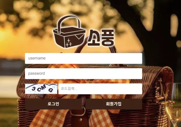 소풍 먹튀 검증