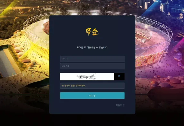먹튀 검증 무순