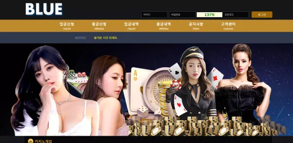 블루 먹튀 검증
