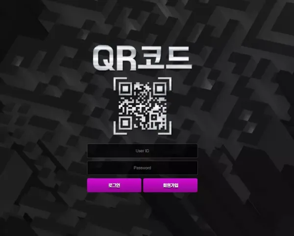큐알코드 먹튀 검증
