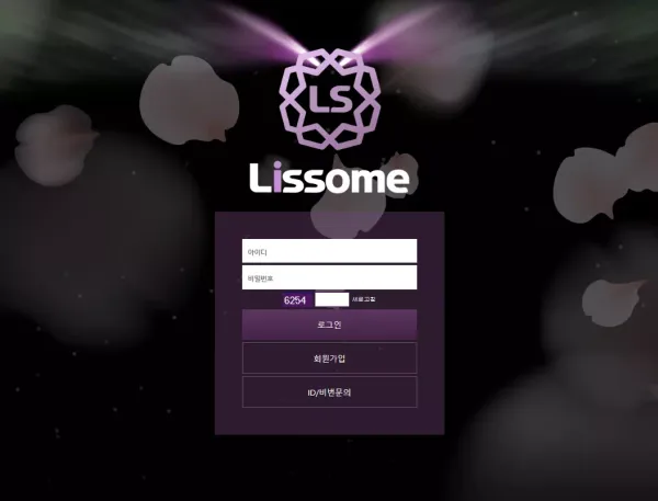 리썸 먹튀 검증