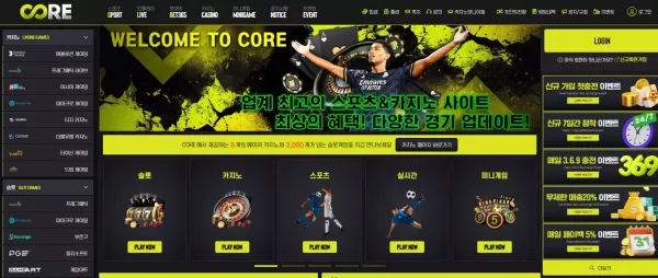 코어 먹튀 검증