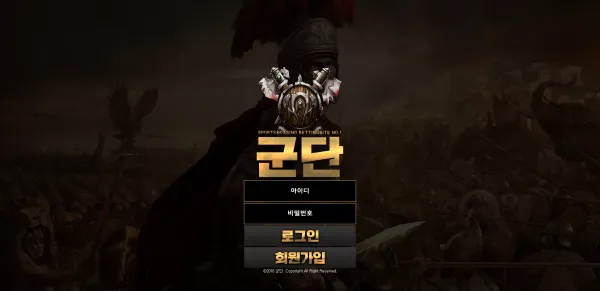 군단 먹튀 검증