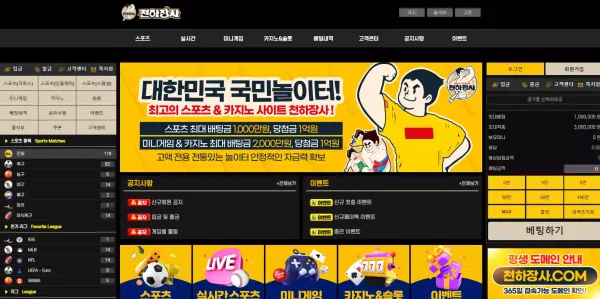 천하장사 먹튀 검증