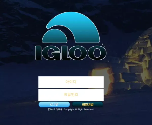 이글루 먹튀 검증