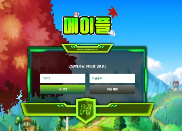 메이플 먹튀 검증