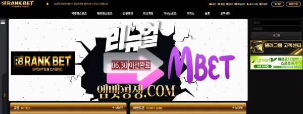 랭크벳 먹튀 검증