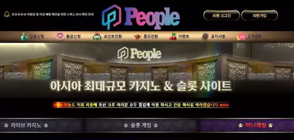 피플카지노 먹튀 검증