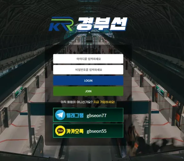 경부선 먹튀 검증