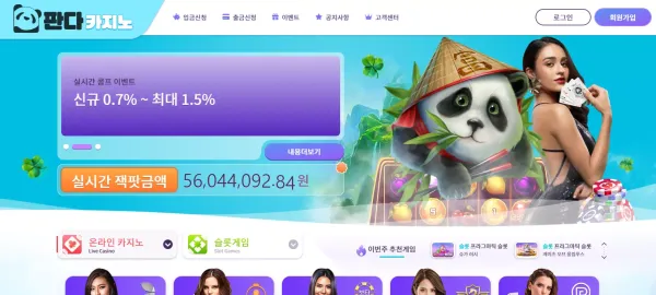 판다카지노 먹튀 검증