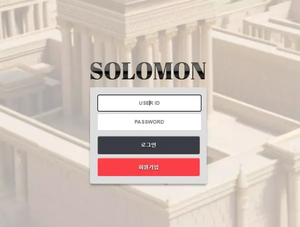 솔로몬 먹튀