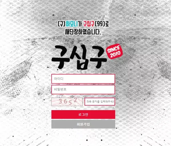 구십구 먹튀 검증
