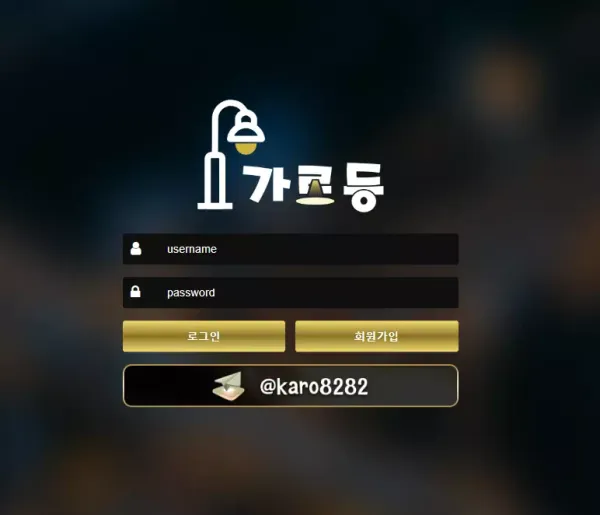 가로등 먹튀