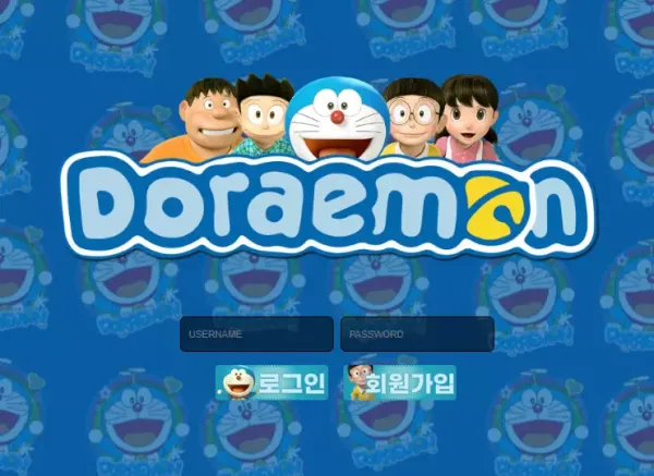 도라에몽 먹튀 검증