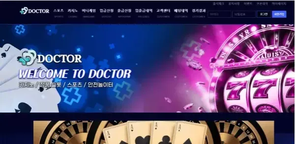 닥터 먹튀 검증