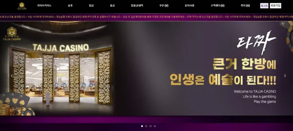 타짜카지노 먹튀 검증