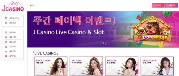 제이카지노 먹튀 검증
