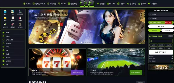 372 먹튀 검증