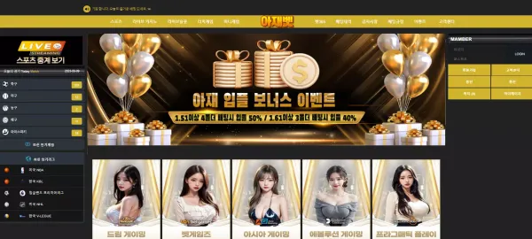아재벳 먹튀