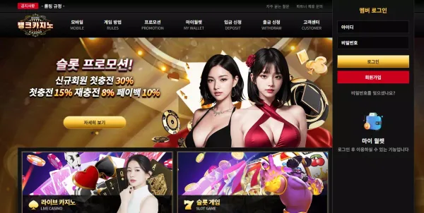뱅크카지노 먹튀 검증