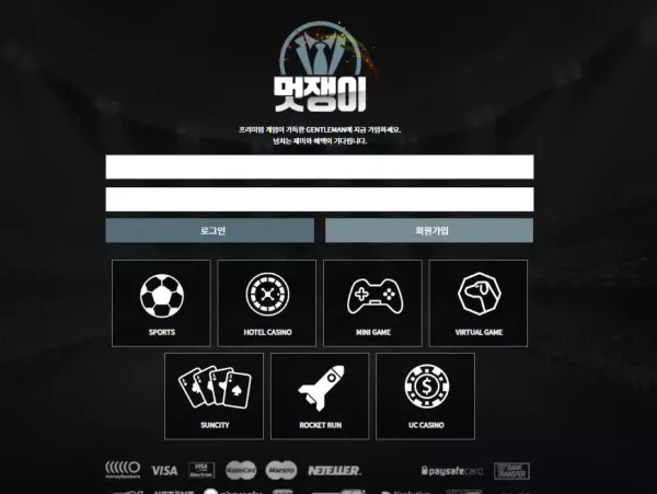 멋쟁이 먹튀 검증