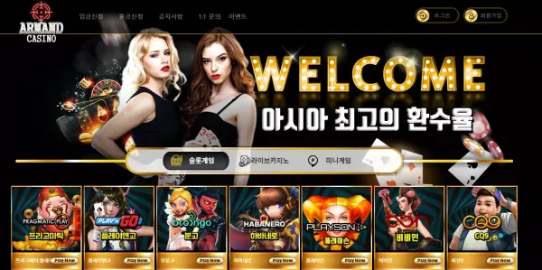 아르망디카지노