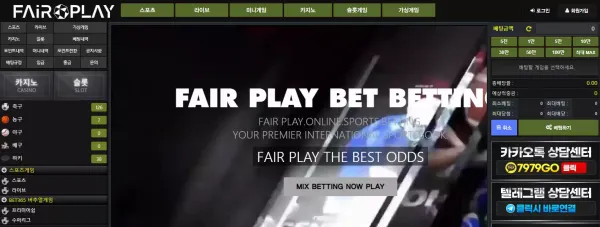페어플레이 먹튀 검증