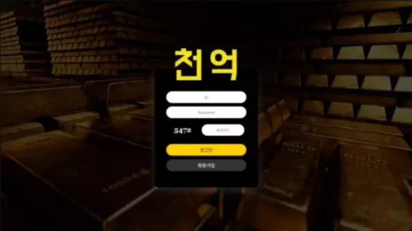 천억 먹튀 검증